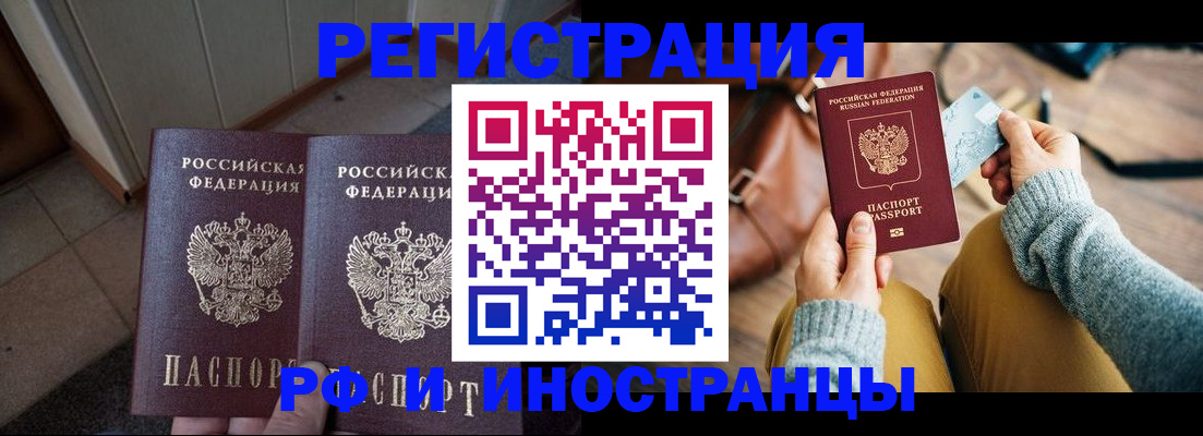 временная регистрация купить в Похвистнево
