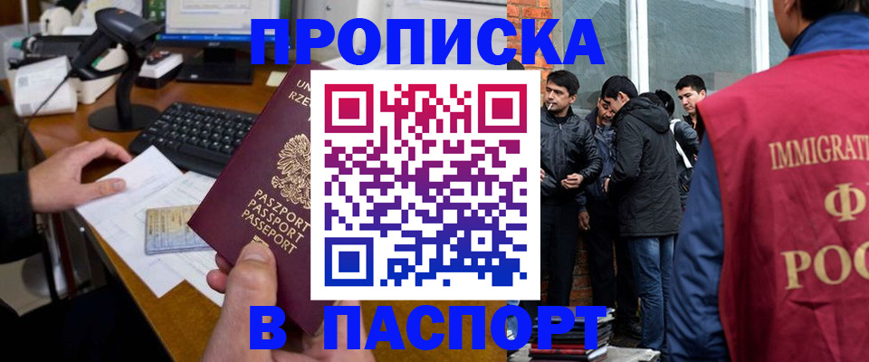прописка иностранных граждан в Похвистнево